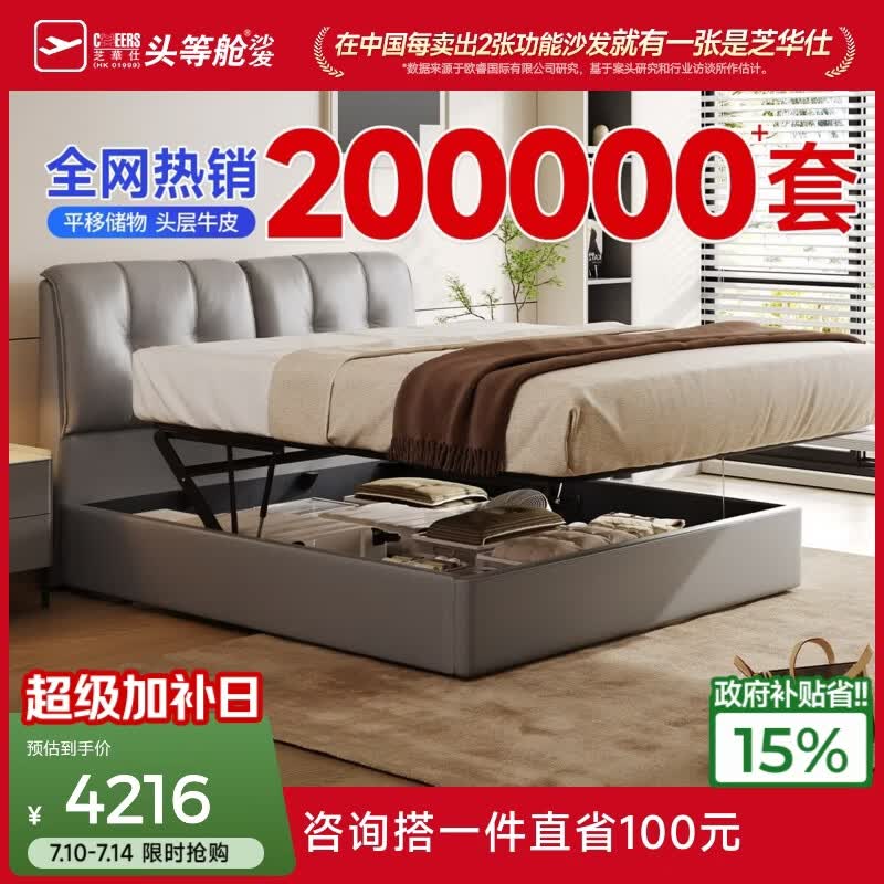芝华仕皮床现代简约头层牛皮双人床主次卧室大床软靠包储物床吐司床C265 冰岛灰-储物床+C266安加拉-1.8M 优先发货（详询客服）