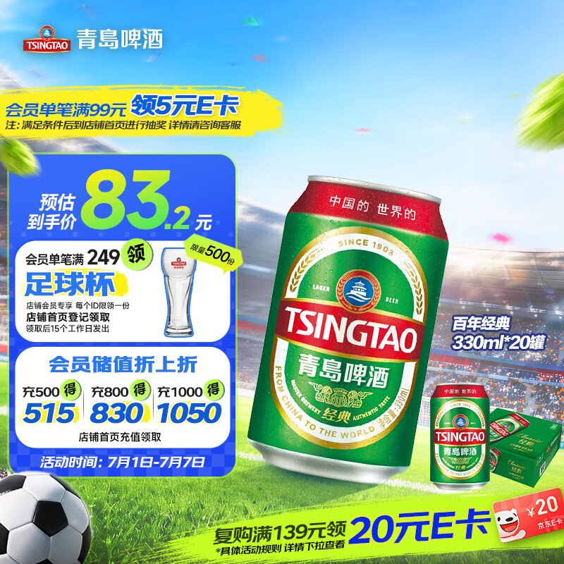青岛啤酒（TsingTao）百年经典 330ml*20罐 整箱装