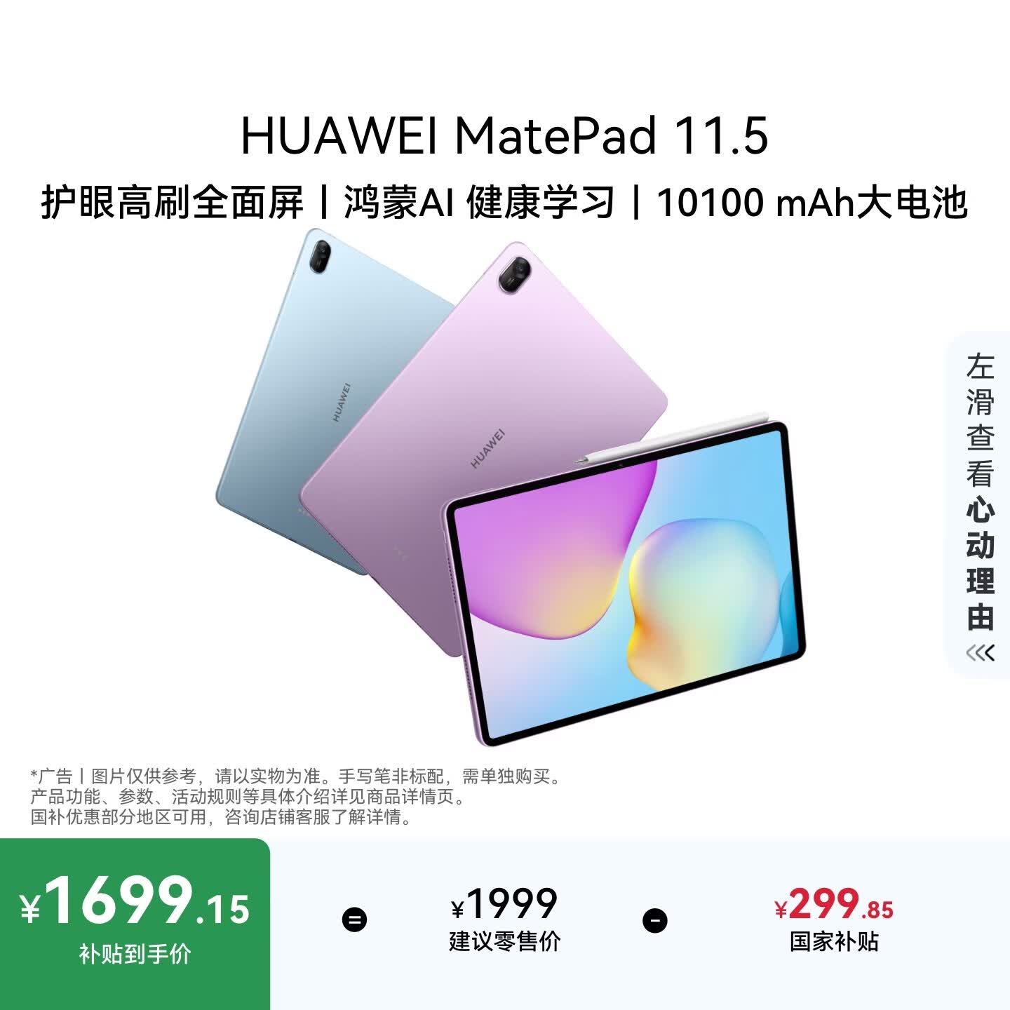 HUAWEIMatePad 11.5 华为平板电脑 护眼屏 鸿蒙AI 大电池 学生儿童学习机 8G+256G WIFI 冰霜银