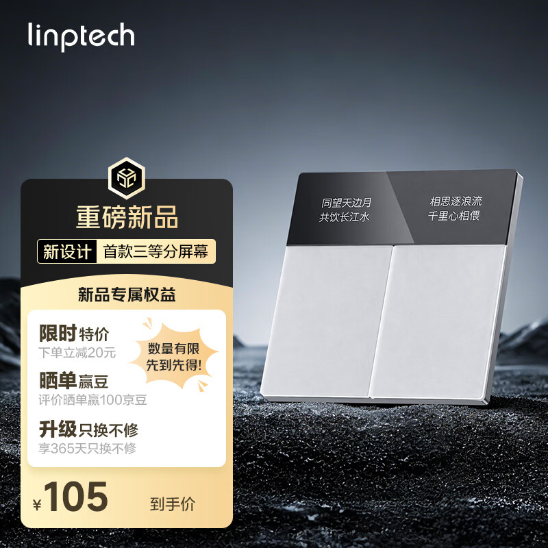 领普科技超薄智能屏显开关E5Pro AG玻璃按键名称可改Mesh2.0已接入米家APP