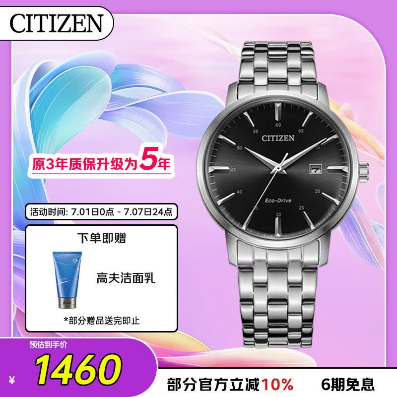 西铁城（CITIZEN）手表男士光动能日韩表日显黑盘钢带学生送父亲节礼物BM7460-88E