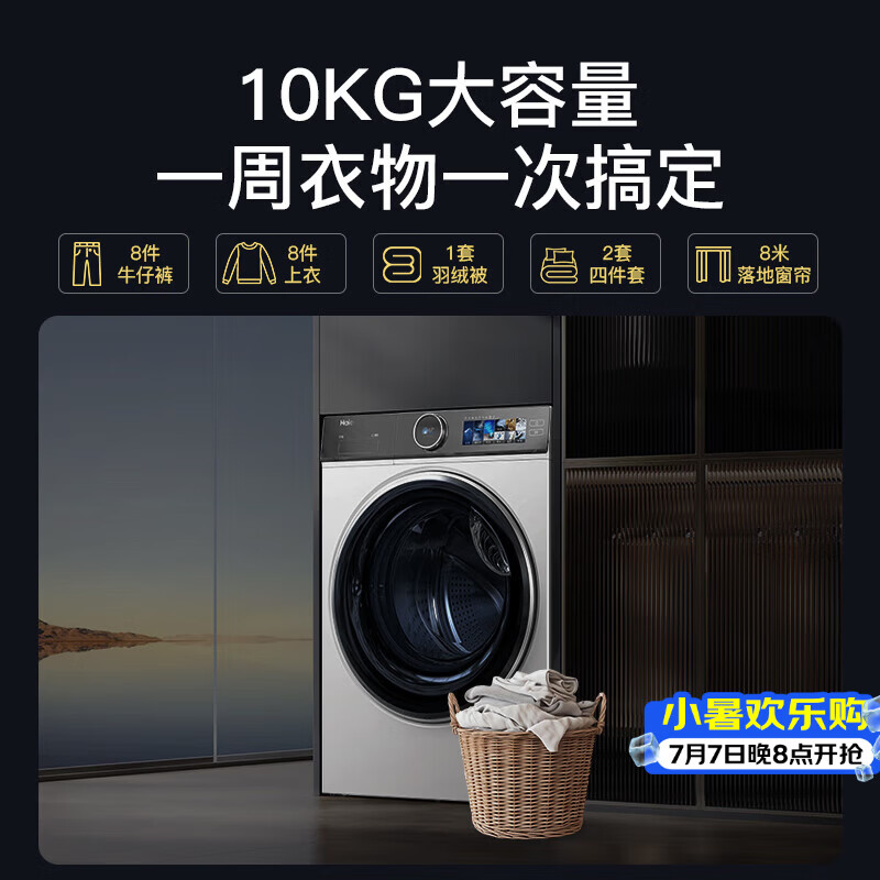 海尔（Haier）云溪 全自动滚筒洗衣机白色 10KG 超薄 触控炫彩屏 家电国家补贴京东自营 XQG100-BD14386WTLU1