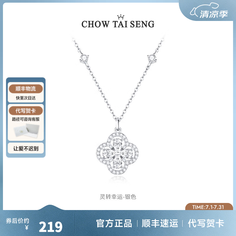 周大生【生日礼物】四叶草银项链S925银女轻奢百搭高级锁骨链送女生 灵转幸运四叶草-银白色【可旋转】