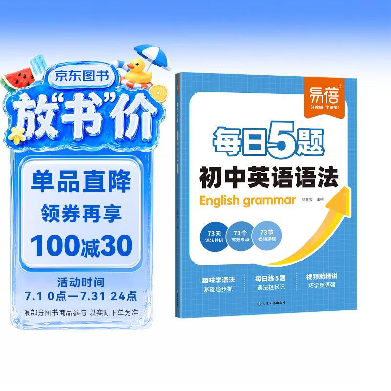 【易蓓】初中英语语法训练每日5题 打卡练习趣味学语法中考每日一练语法时态专项知识大全作业教辅书