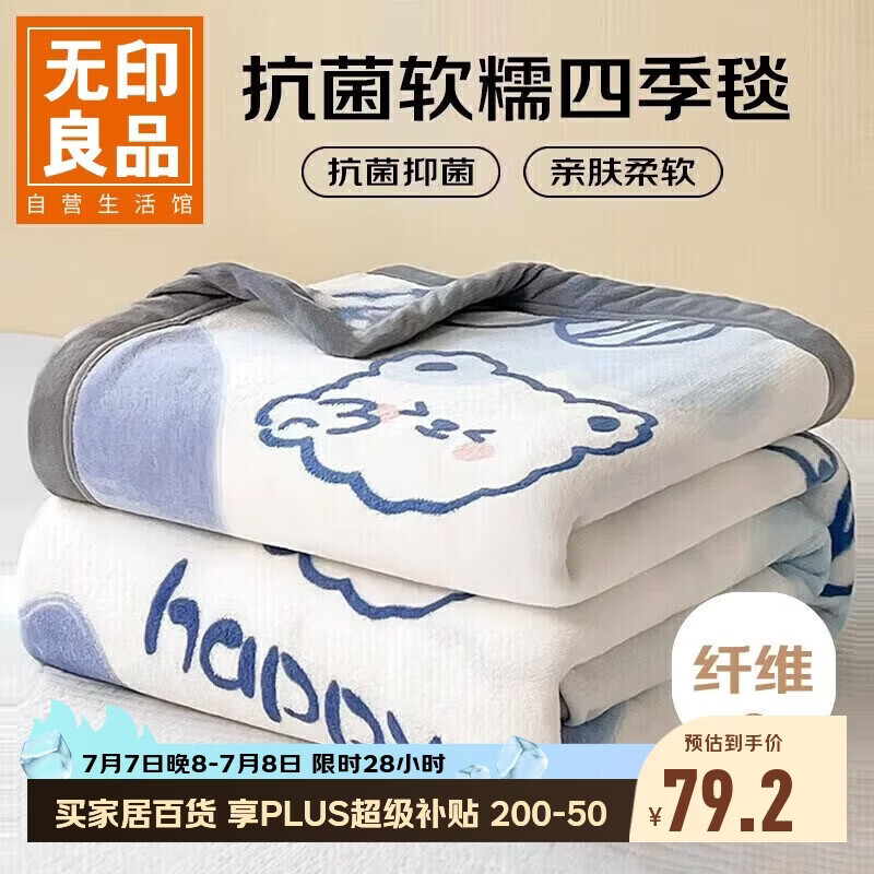 无印良品法兰绒毛毯办公室午睡薄毯子毛巾被 四季空调沙发盖毯 150*200cm