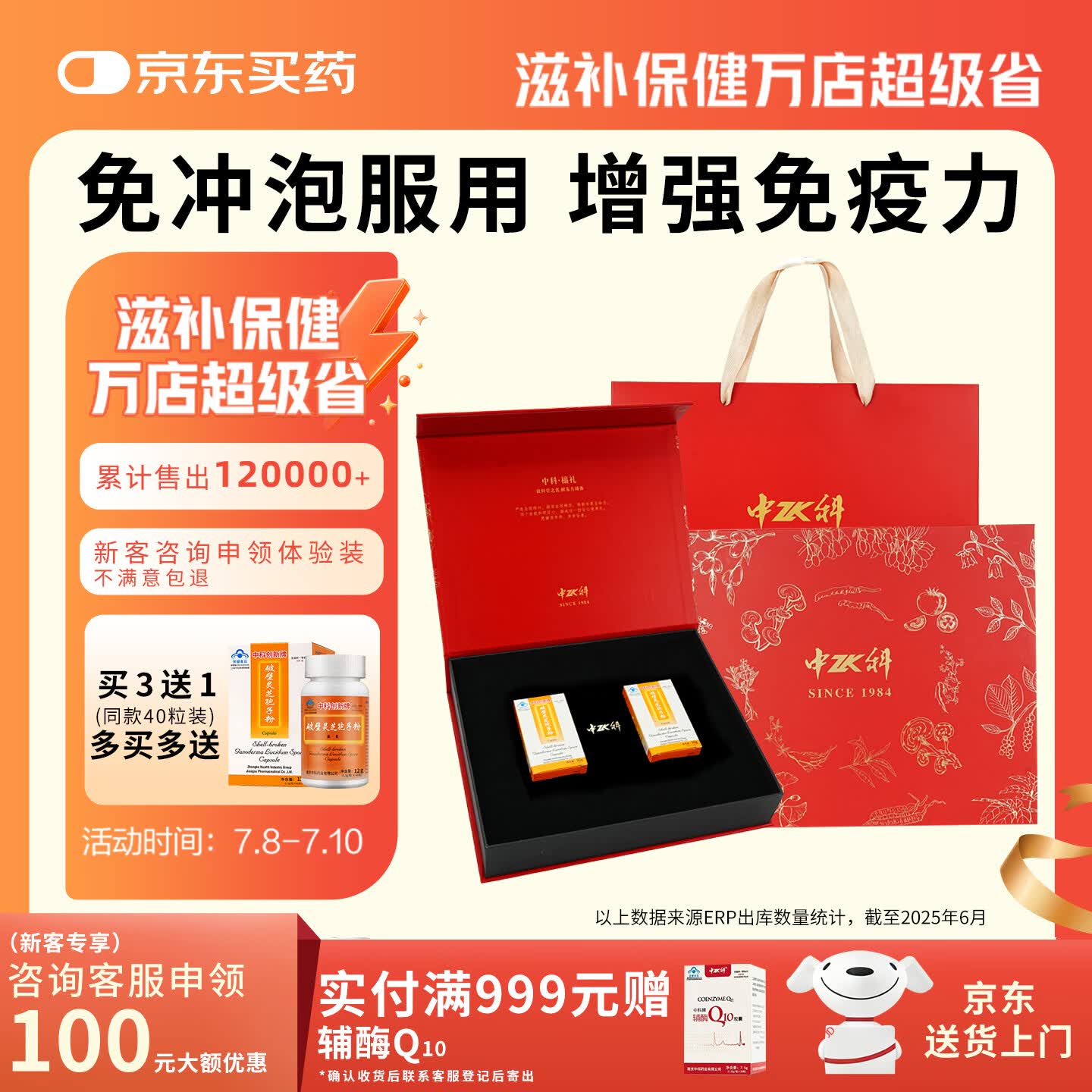 中科创新破壁灵芝孢子粉胶囊增强免疫力灵芝三萜 保健品礼物送礼补品礼盒 100粒*2瓶【增强免疫力】礼盒装