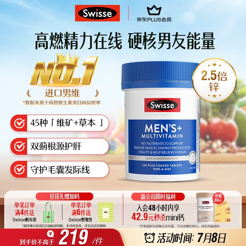 Swisse斯维诗 男士复合维生素b族 维D维C维E钙铁锌镁硒 营养包 120片/瓶