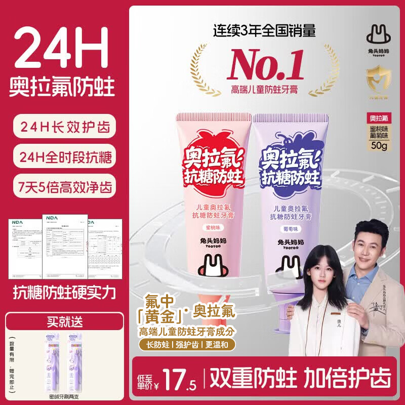 兔头妈妈【陆毅推荐】24H奥拉氟防蛀抗糖固齿儿童牙膏1-12岁混合口味50g*2
