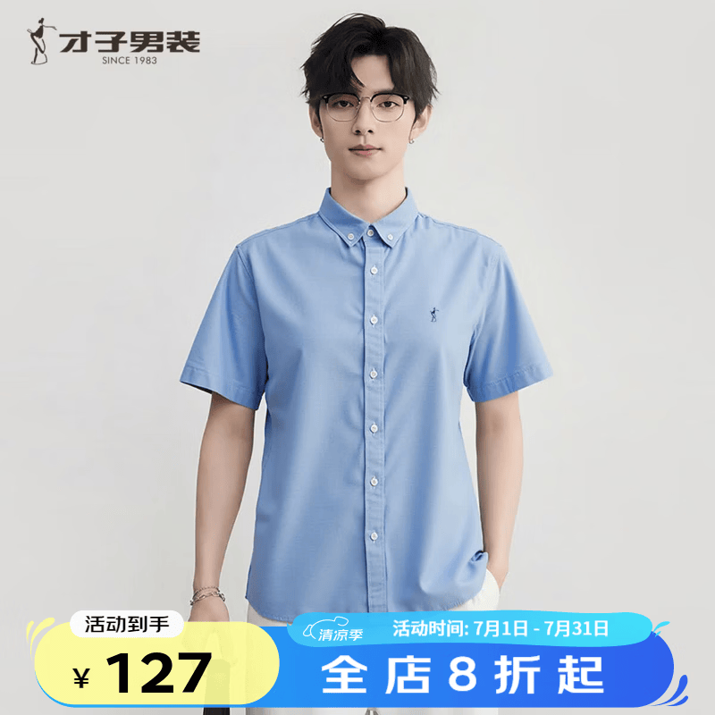 才子（TRIES）夏季男士100%纯棉刺绣衬衫立体刺绣工艺亲肤透气商务休闲短袖衬衫 蓝色 M （165/84A）