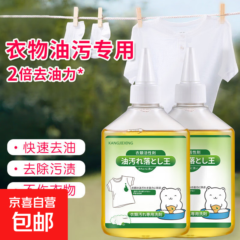 衣物去油王油污懒人顽固洗衣神器 强力生物酶污渍清洗油渍乳化剂 【活动专享】300ml*1瓶