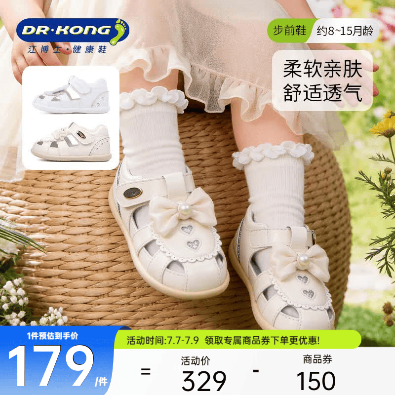 江博士（DR·KONG）夏季女童透气步前鞋 宝宝可爱公主包头儿童凉鞋 米色 22 脚长约13.0-13.6