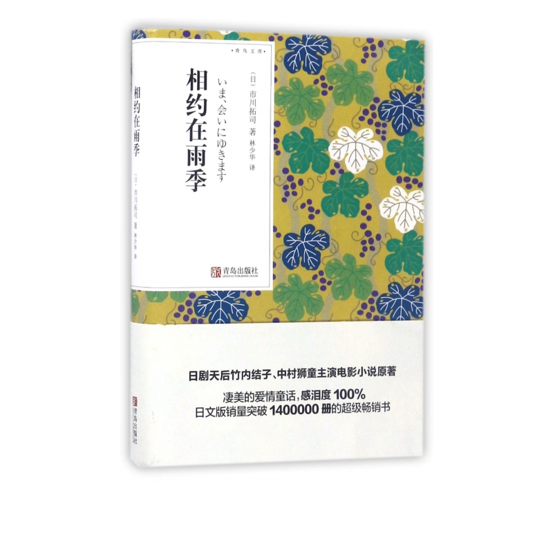 相约在雨季/青鸟文库