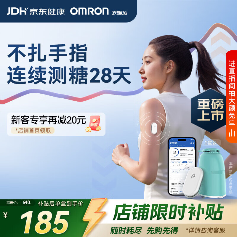 欧姆龙（OMRON）【测糖黑科技】动态血糖仪医用级精准免扎手指GS1（2盒装）