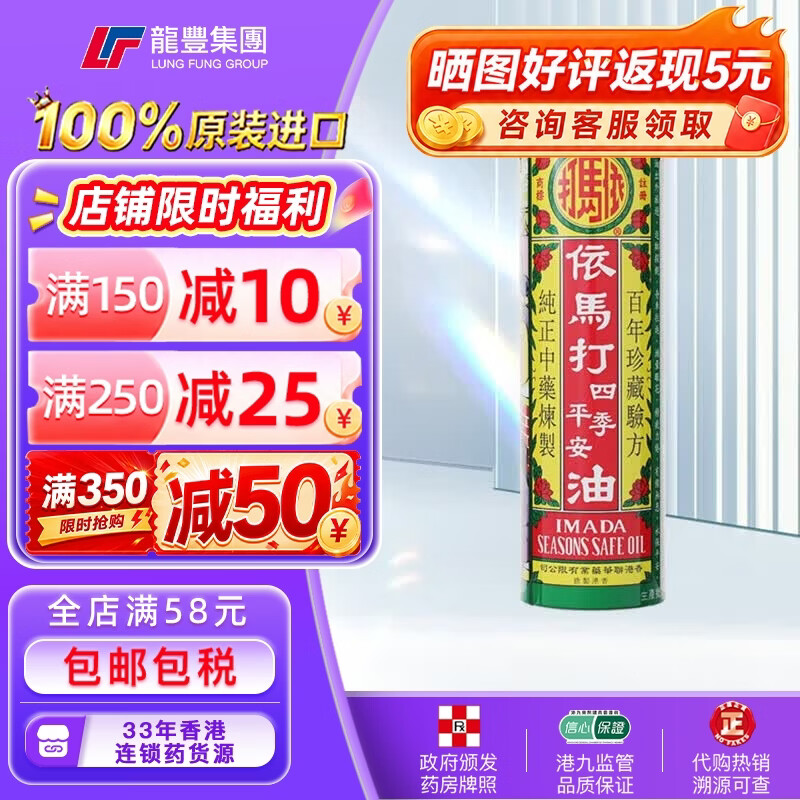 依马打龙丰港版JD物流 正红花油50ml平安油狮子油活血化瘀跌打损伤腰酸背痛消肿止痛活络油万金油 香港原装进口药 【1罐x25ml】四季平安油