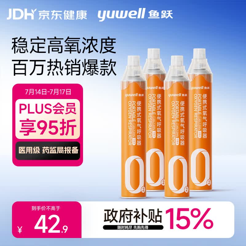 鱼跃氧气瓶便携式孕妇老人吸氧制氧机高反旅游1400ml四瓶装