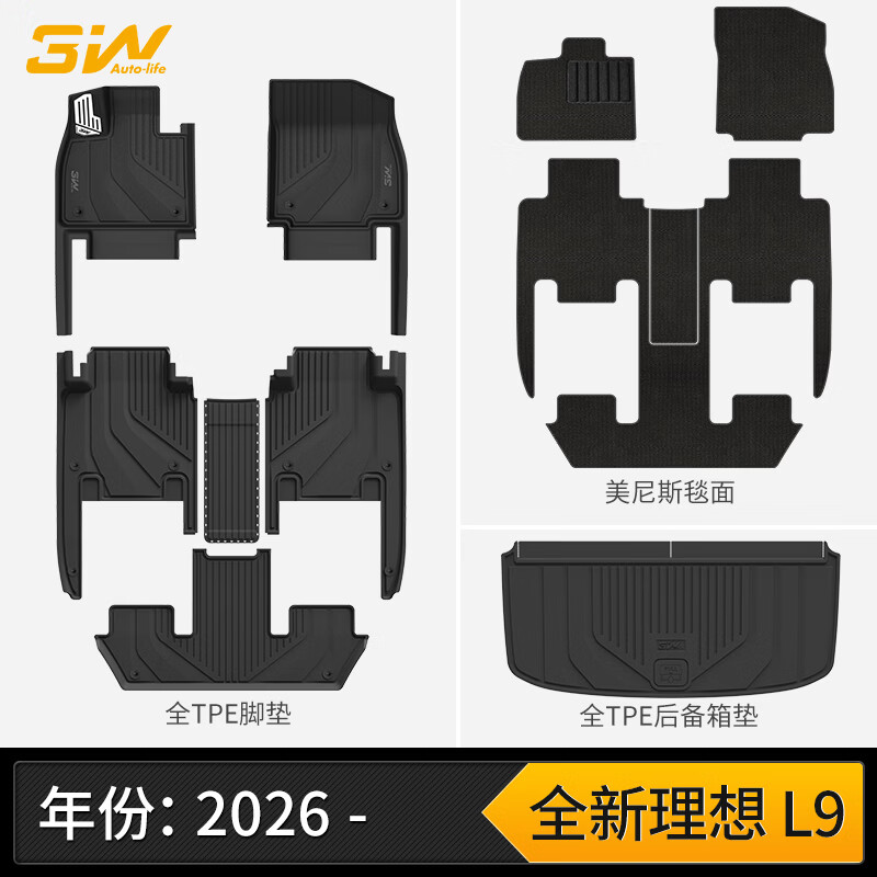 3W适用于26款理想L9专用TPE汽车脚垫+毯面+尾箱垫/毯面可定制