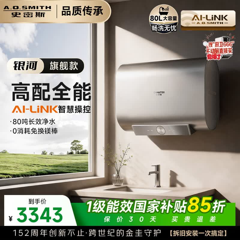统帅自营电热水器 1104元，史密斯自营电热水器 4368元 - 86线报