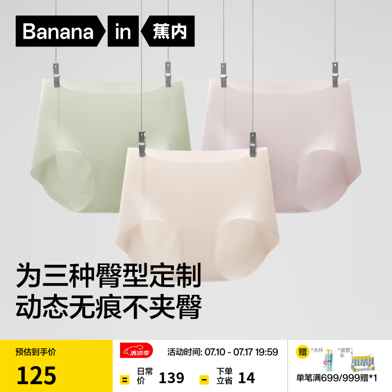 蕉内508A女士内裤10A抗菌无痕防夹臀女生运动瑜伽中腰三角夏季薄款3件 【免洗即穿|桃型臀】奶肤+云雾绿+芋圆紫 M
