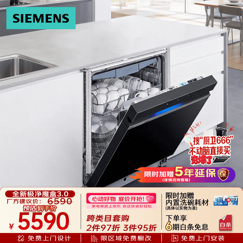 西门子（SIEMENS）【极净魔盒3.0Max】 150L以上容积 嵌入式洗碗机一级能效 SJ43EB88MC【击穿价】