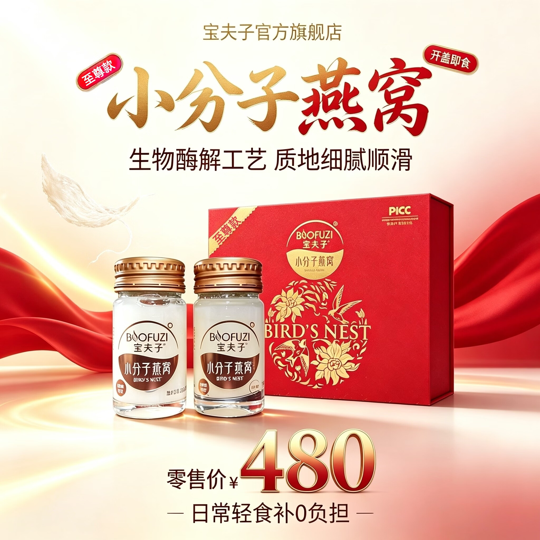 宝夫子(2瓶装)宝夫子小分子燕窝无糖款/至尊礼盒/45g/瓶*2