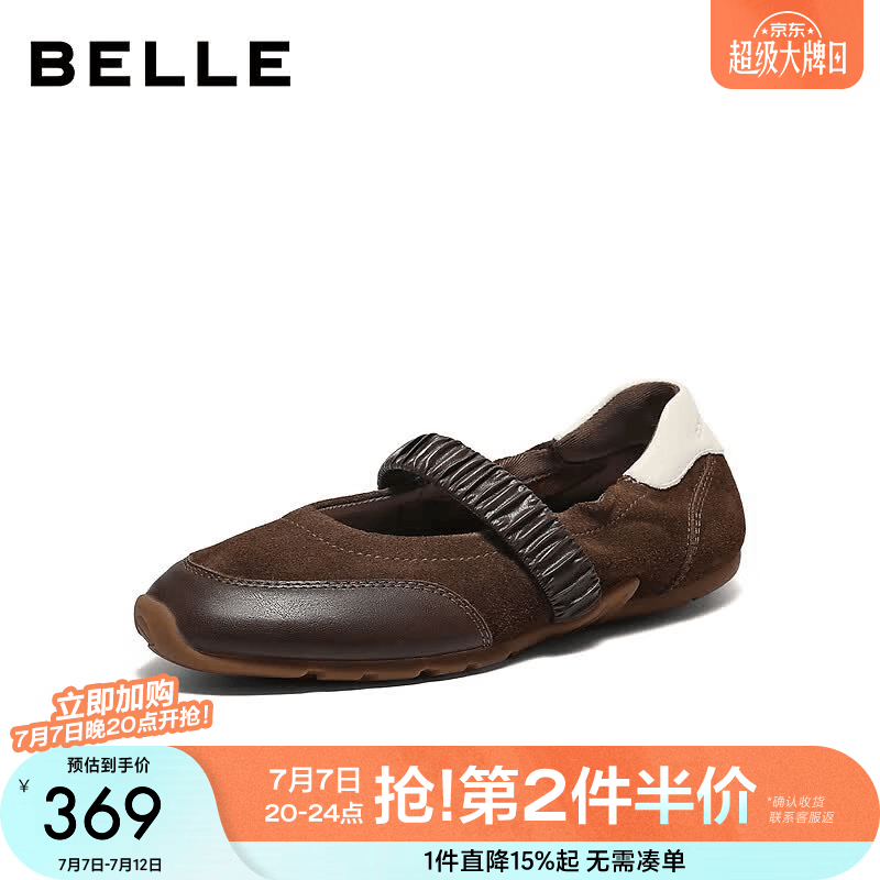 百丽（Belle）复古松紧带玛丽玛丽珍鞋女2026春季新款舒适薄底单鞋B2986AQ6 啡色 37 (235mm)