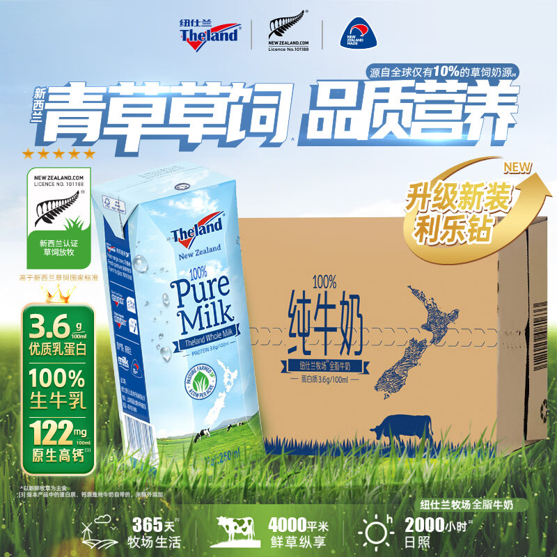 纽仕兰新西兰草饲3.6g蛋白质全脂纯牛奶100%生牛乳250ml*24盒 新鲜批次
