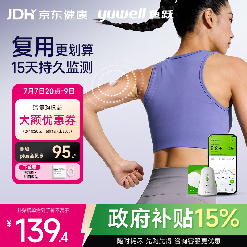 鱼跃（yuwell）Anytime4Pro血糖仪家用医用动态免扎手指传感器1盒装 不含发射器