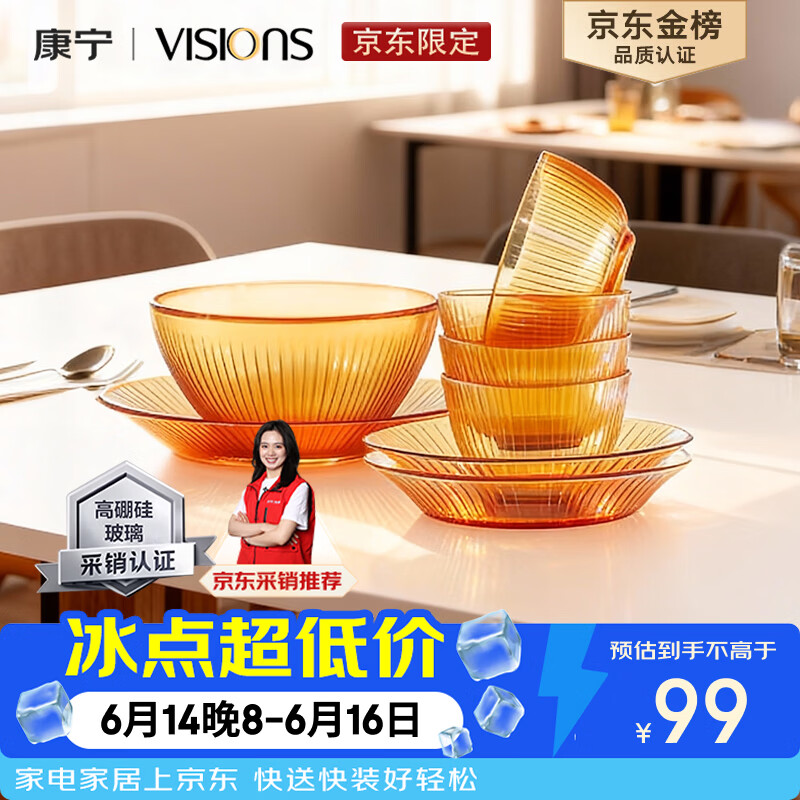 康宁（VISIONS）（ekco）晶致餐具套装高硼硅耐热玻璃碗8件套微波炉可用实用礼盒