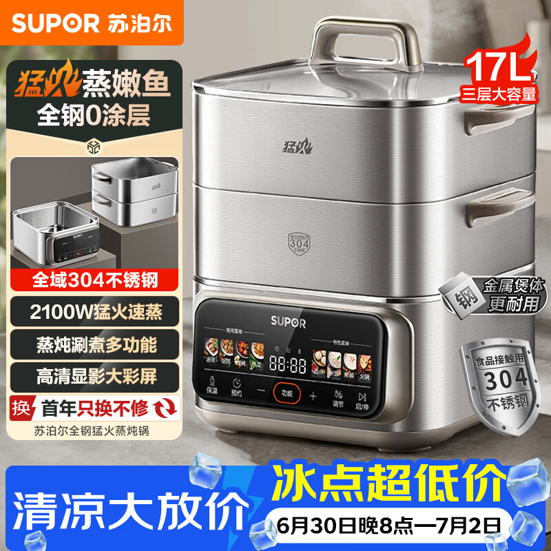 苏泊尔（SUPOR）不锈钢蒸锅电蒸锅0涂层蒸煮一体家用大容量多功能电热锅2100W全钢猛火蒸笼 ZN26FC888
