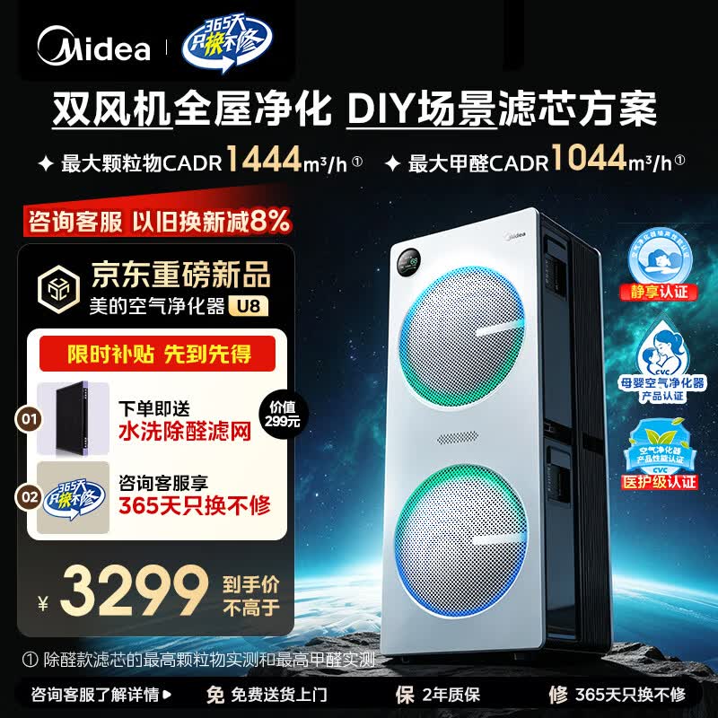 美的（Midea）【U8双风机】空气净化器除甲醛异味除过敏原除菌花粉鼻炎家用大空间净化机 DIY多场景滤网