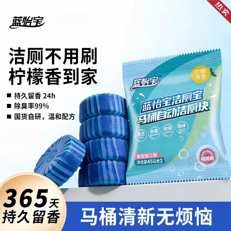 蓝怡宝马桶清洁剂洁厕灵强力除垢除臭清香型蓝泡泡洁厕宝厕所留香 【清新柠檬6颗】家庭装