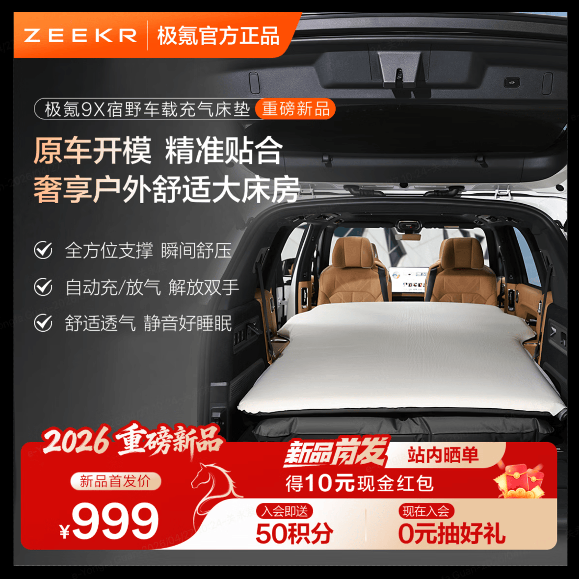 极氪极物车载充气床垫 原车开模 便携设计 自充气设计 亲肤面料极氪9X