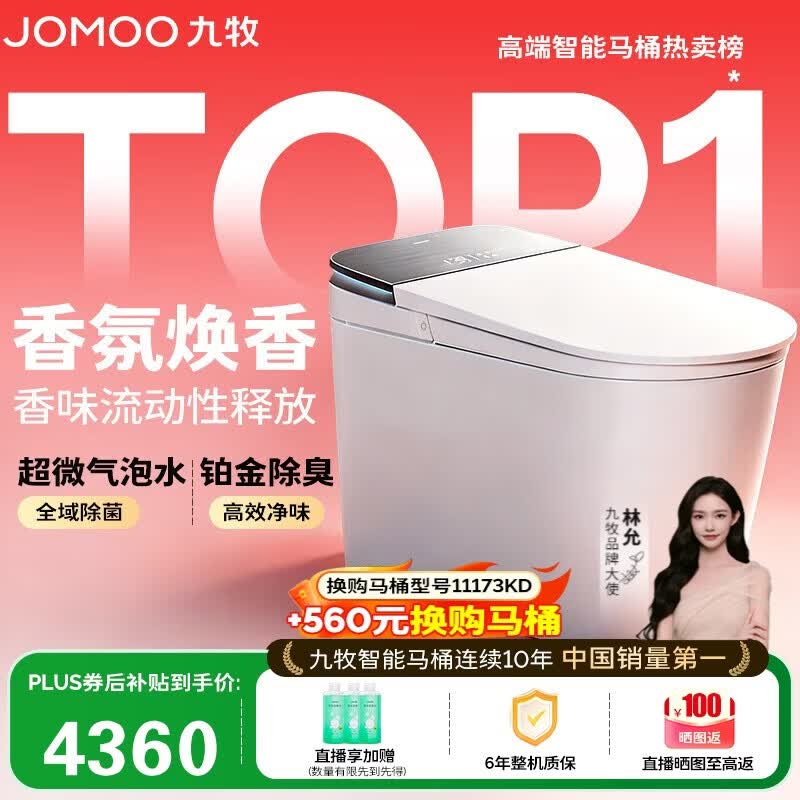 九牧（JOMOO）智能马桶S8净界Ultra自动翻盖家用马桶香氛焕香ZS860-305免费送装