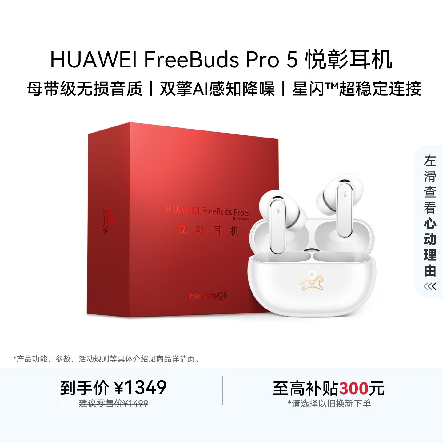 华为FreeBuds Pro 5 马年典藏版 无线蓝牙降噪耳机 母带级无损音质  AI智能体耳机 雪域白