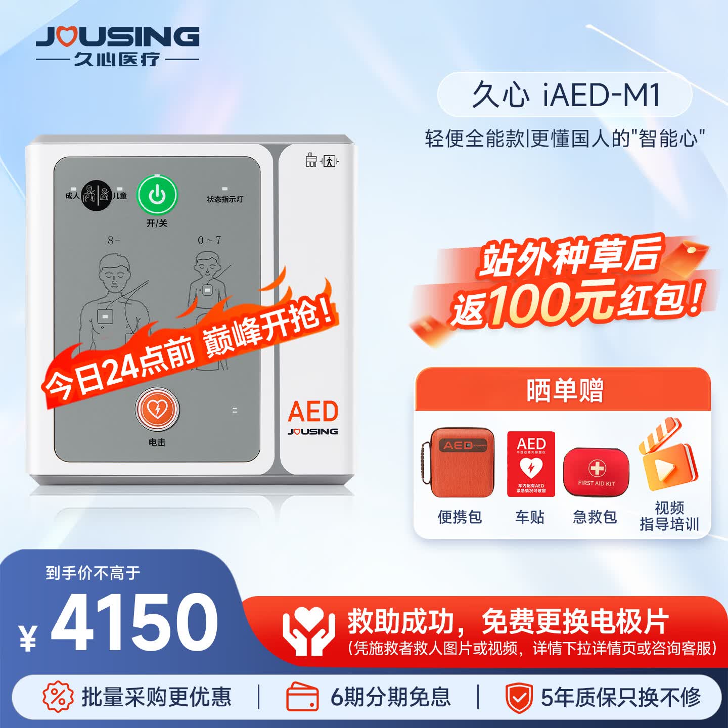 久心医疗aed全半自动体外除颤器AED车载便携式除颤仪应急救护iAED-M1