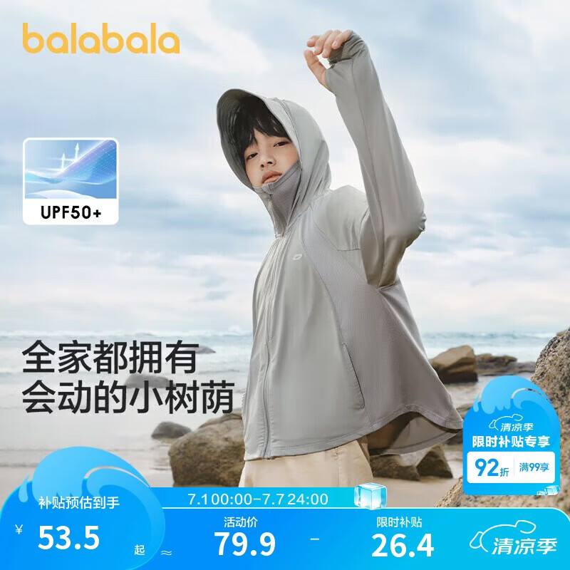 巴拉巴拉儿童防晒衣女童夏季薄款男童皮肤衣透气宝宝亲子防晒服UPF50+外套