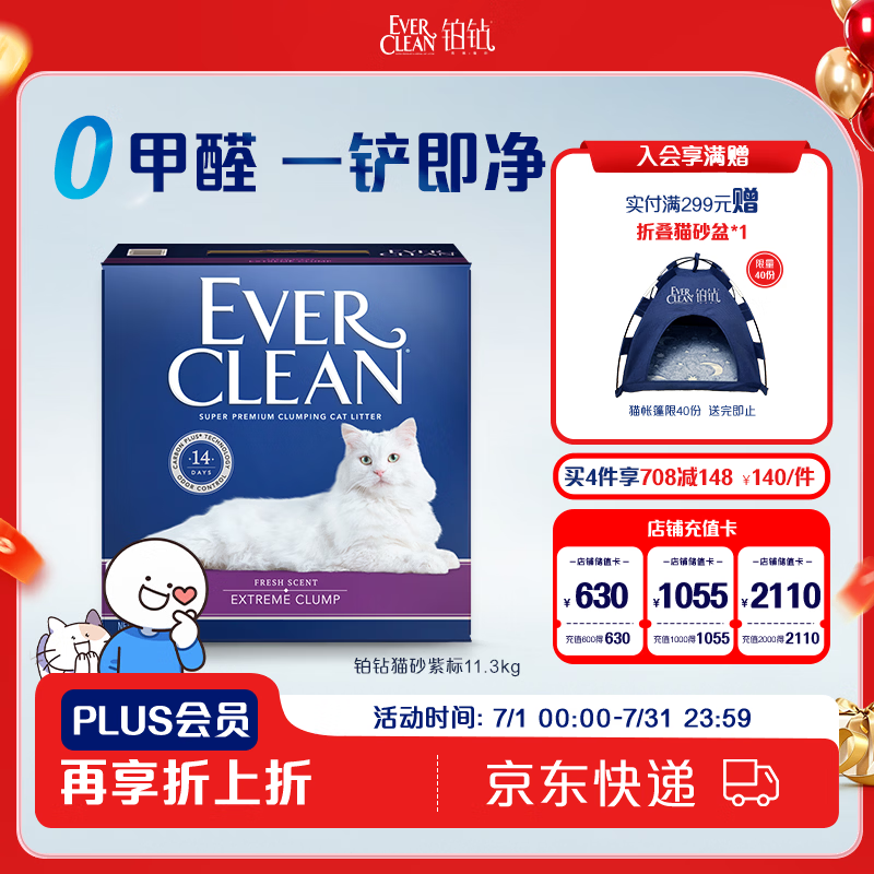 铂钻（EverClean）除臭低尘膨润土宠物用品矿砂猫砂 （紫标）11.3kg/10L
