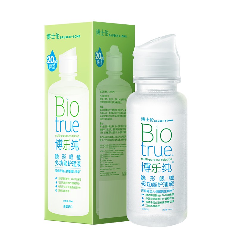 博士伦博乐纯护理液60ml