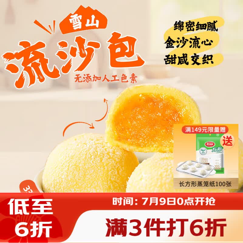 广州酒家雪山流沙包225g*3袋 18个 儿童早餐速食包子早茶面点生鲜预制菜