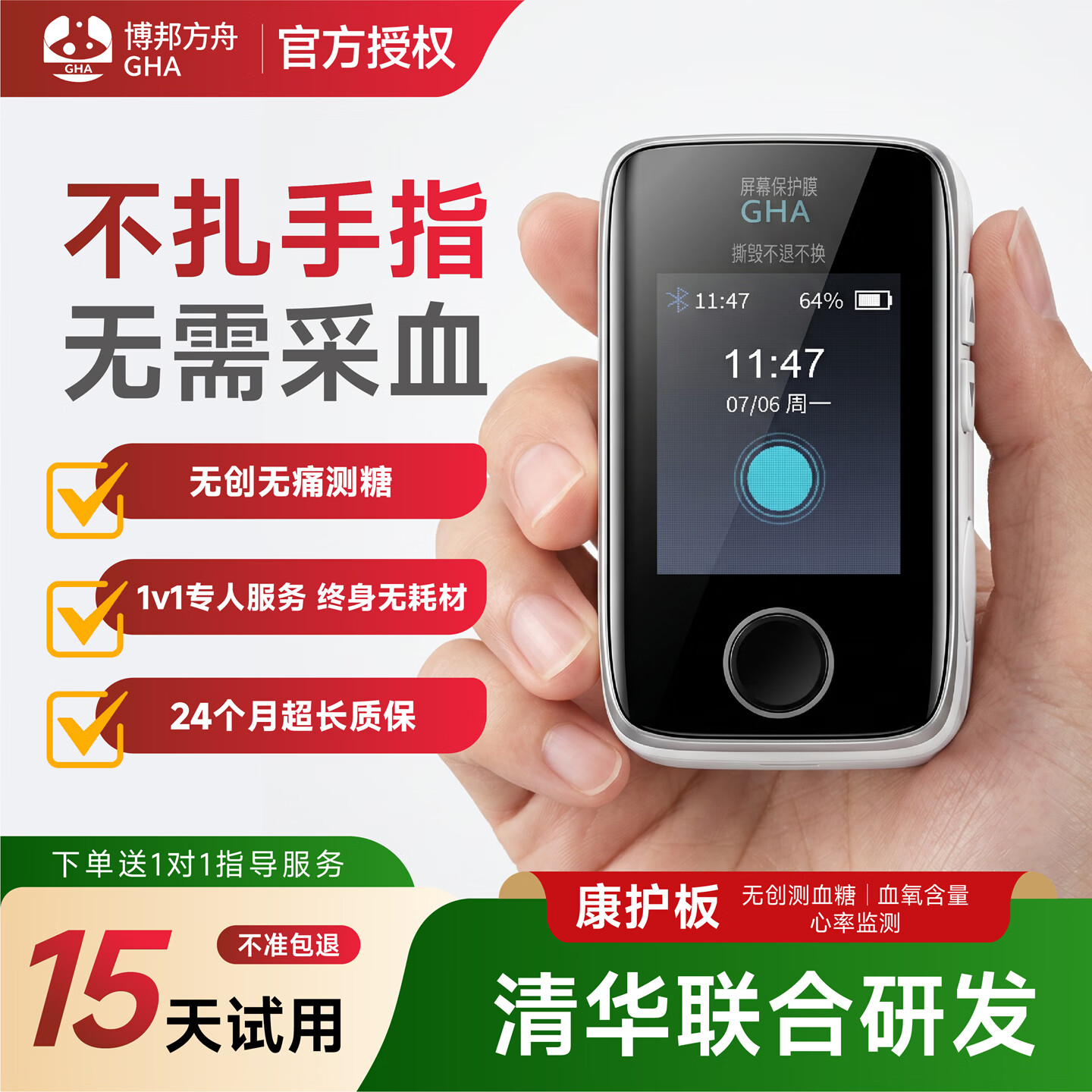 博邦芳舟(GHA)免扎针家用血糖仪无需采血精准检测无创控糖夹手指医用无痛测血糖 【康护版】含血糖,心率,血氧和血流速功能