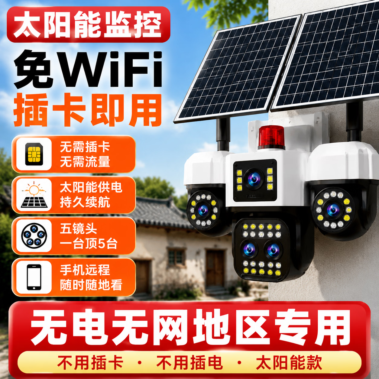 猎腾京配送【真7天试用】太阳能监控摄像头360度全景全彩夜视追踪终身免流量无电无网农村户外光学变焦 4G/5G三镜头三画面+双板+电子变焦放大 30天循环录像+送免费流量 京东折扣/优惠券