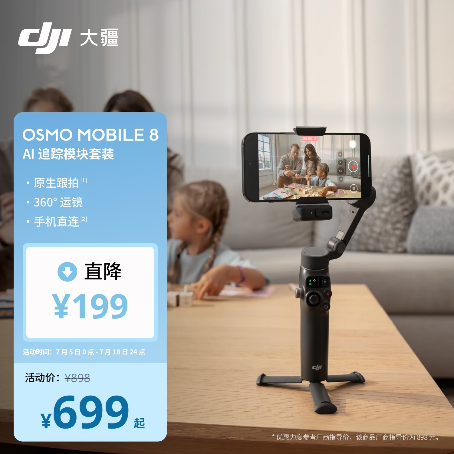 大疆DJI Osmo Mobile 8 手机稳定器手持云台OM8 360度跟拍防抖自拍杆折叠便携直播vlog神器
