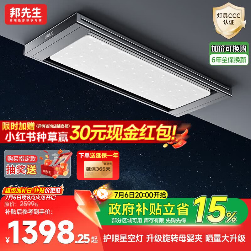 邦先生电动晾衣架隐藏式智能阳台晒衣架【M66焕新款】D66ProA
