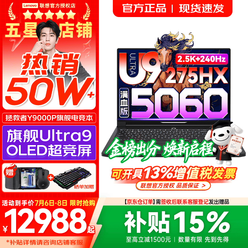 联想拯救者Y9000P 2026年补贴15% 电竞游戏笔记本电脑 AI元启 满血RTX5090独显可选 全新酷睿24核 Ultra9 32G 1T 满血RTX5060 黑｜国补 16英寸2.5K超清｜240Hz专业电竞屏