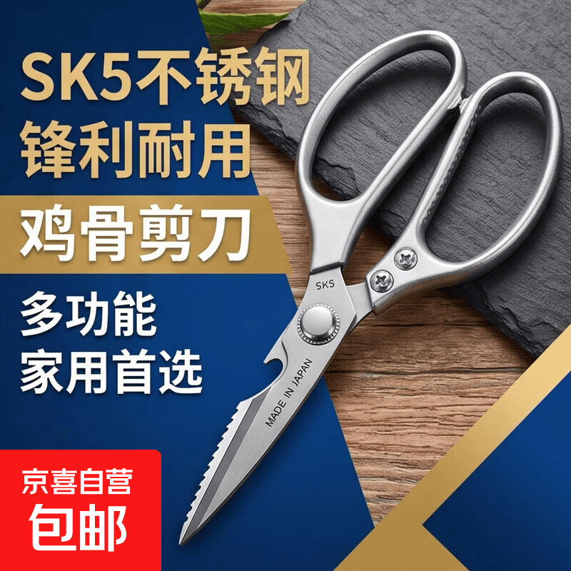 SK5剪刀熊猫剪刀食物剪刀厨房剪刀鸡骨剪刀多功能不锈钢家用剪刀 银色剪刀1只