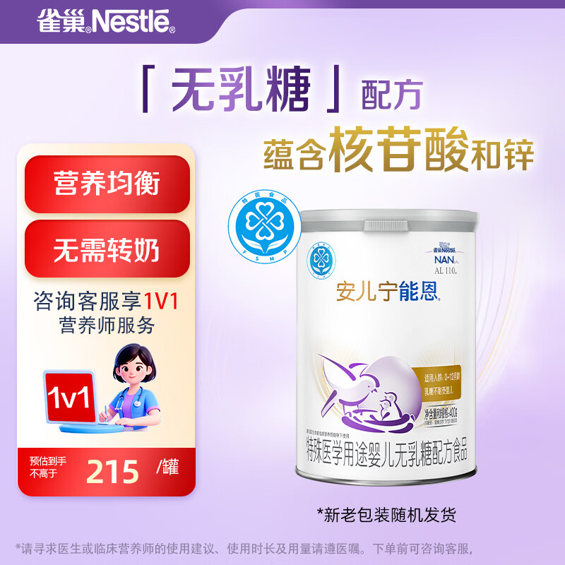 雀巢（Nestle） 安儿宁能恩 特殊医学用途婴儿无乳糖配方食品 400g