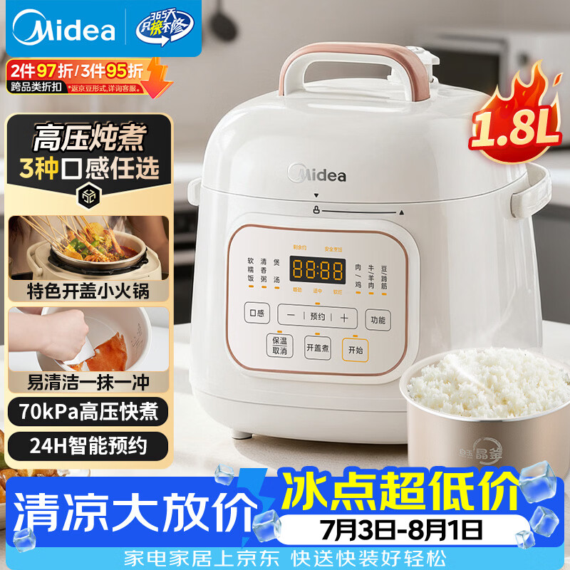 美的（Midea）租房神器电压力锅1.8L高压电饭煲小型1-3人 智能预约多功能一体开盖炖煮煲汤迷你电饭锅MY-E220