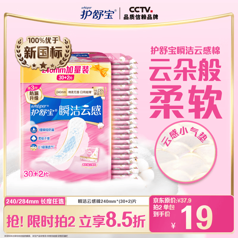 护舒宝革新瞬洁云感棉卫生巾日用240mm32片姨妈巾干爽京东自营官方旗舰
