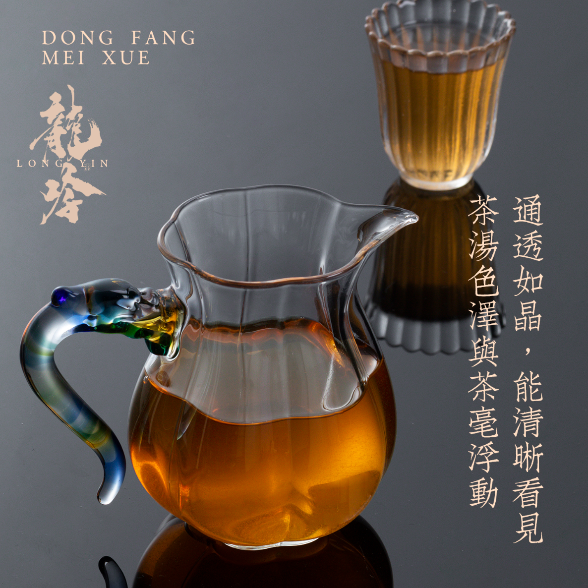 悟道莲花龙把玻璃公道杯高硼硅耐热分茶器 2026新款家用茶具加厚把手茶海
