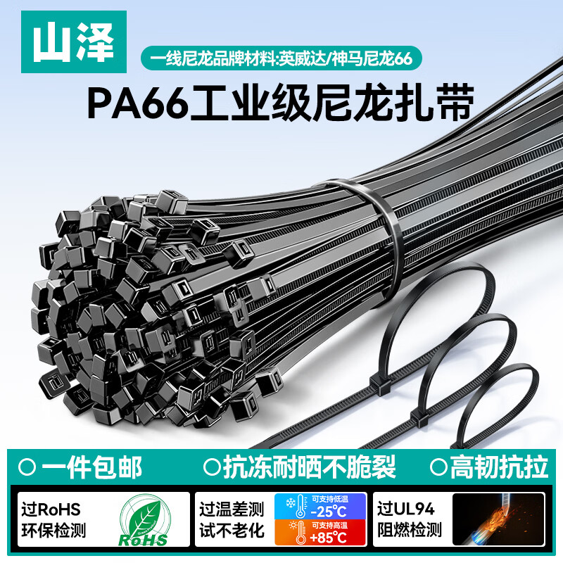 山泽 扎带 多功能绑带扎线束带 专业自锁式 黑色尼龙扎带 黑色【2.5mm*100】约100根HZD-12